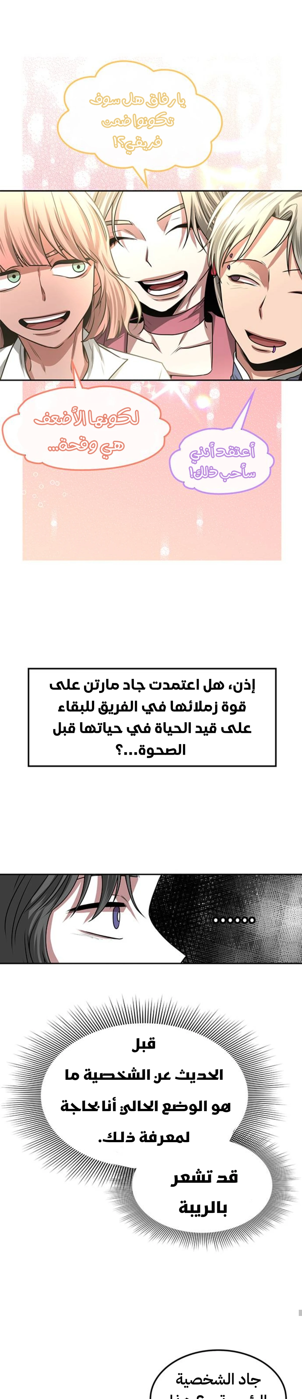 Midwood الفصل 18 — صفحة 20
