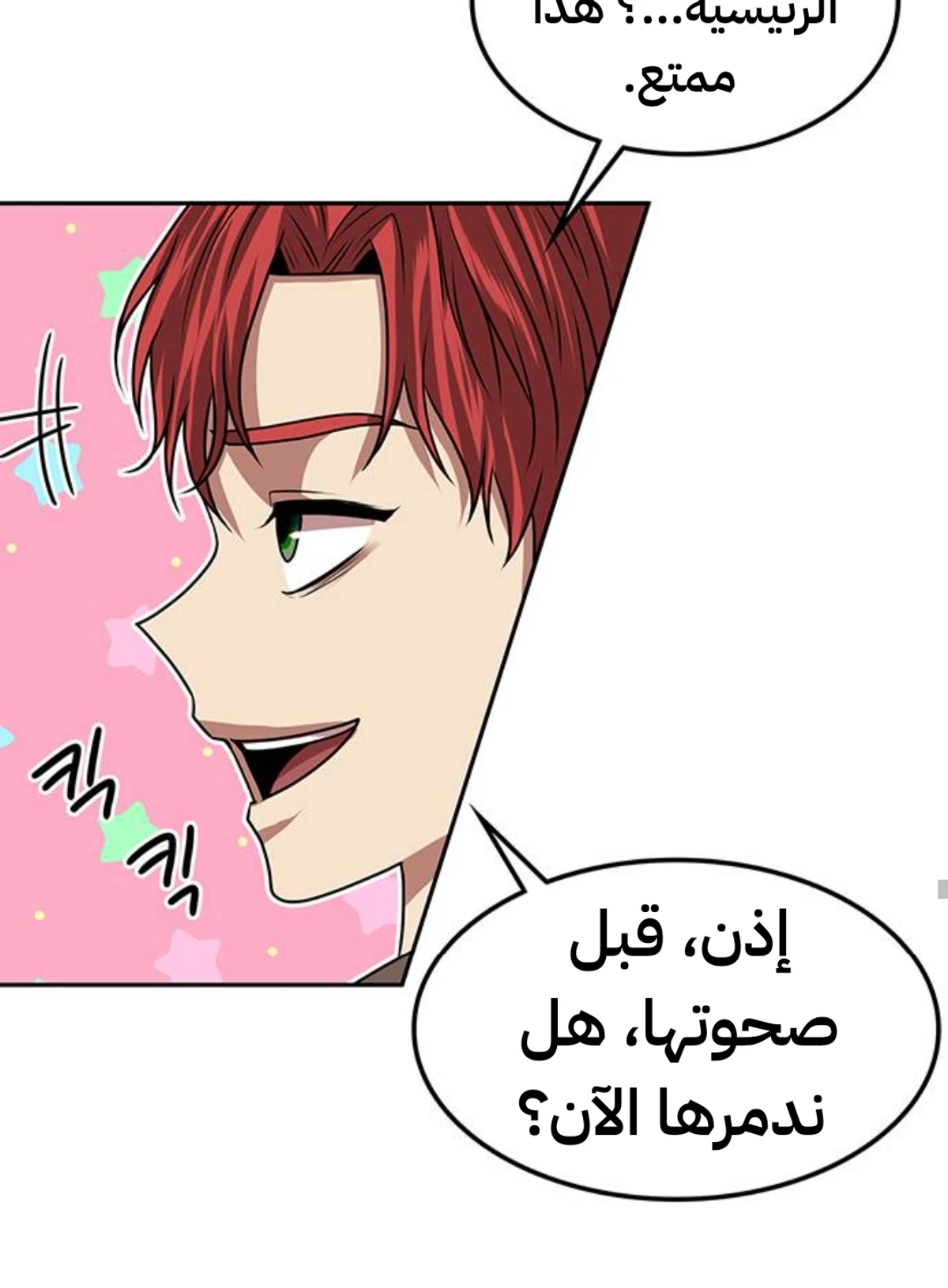 Midwood الفصل 18 — صفحة 21