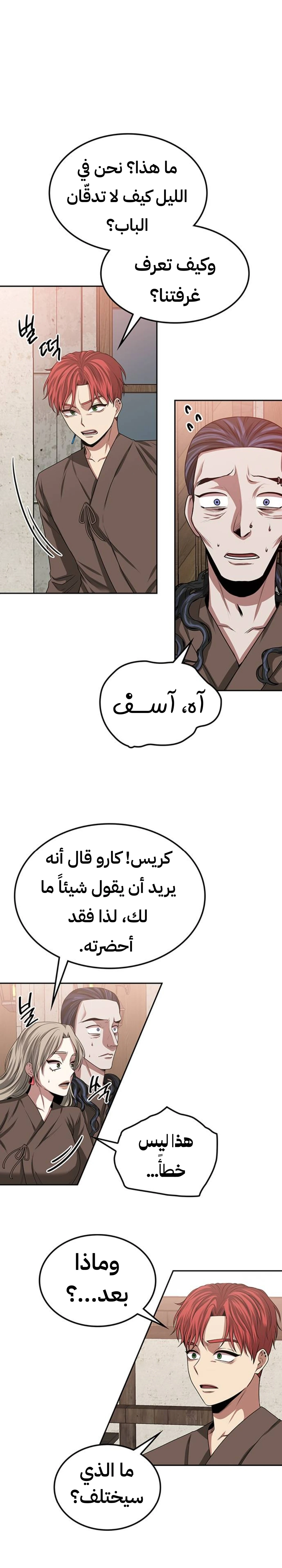 Midwood الفصل 19 — صفحة 2