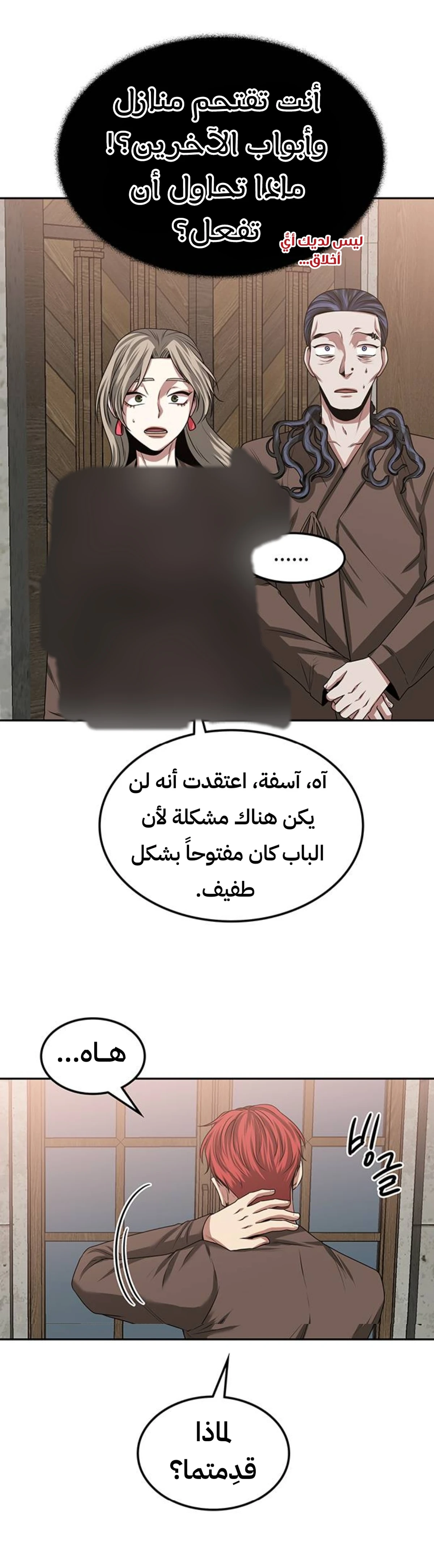 Midwood الفصل 19 — صفحة 3