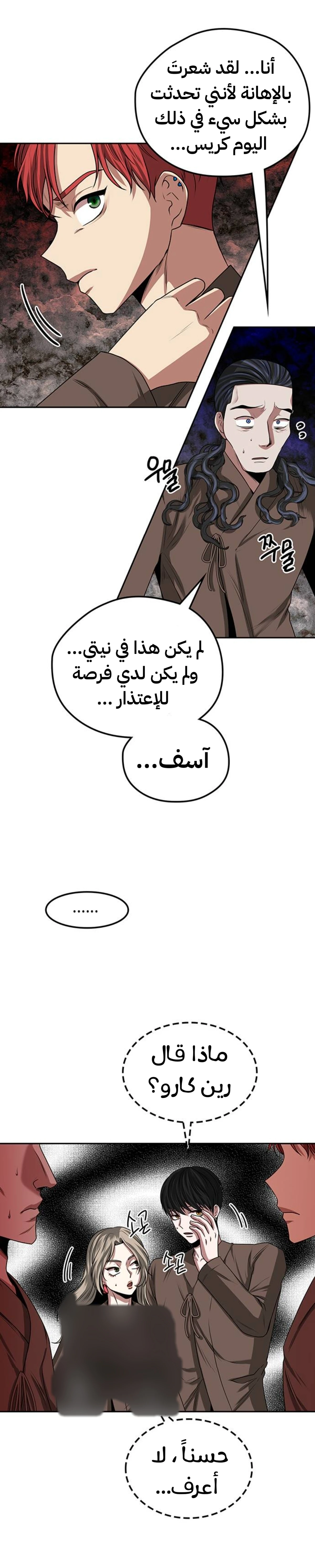 Midwood الفصل 19 — صفحة 4