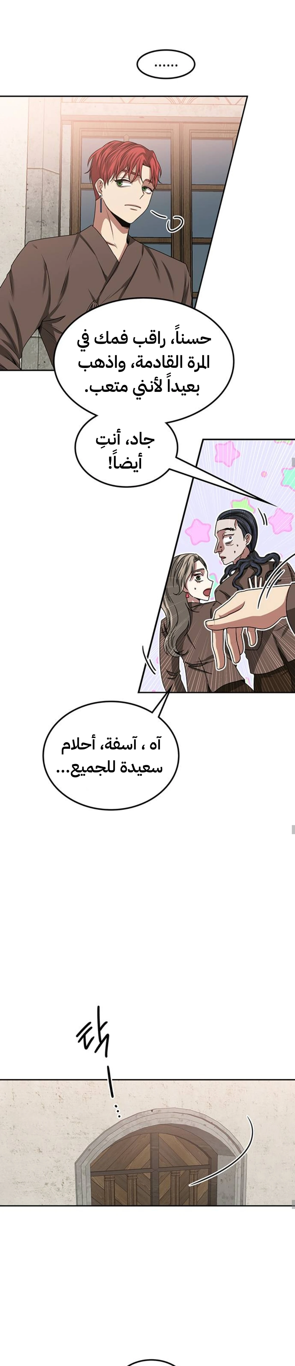 Midwood الفصل 19 — صفحة 5