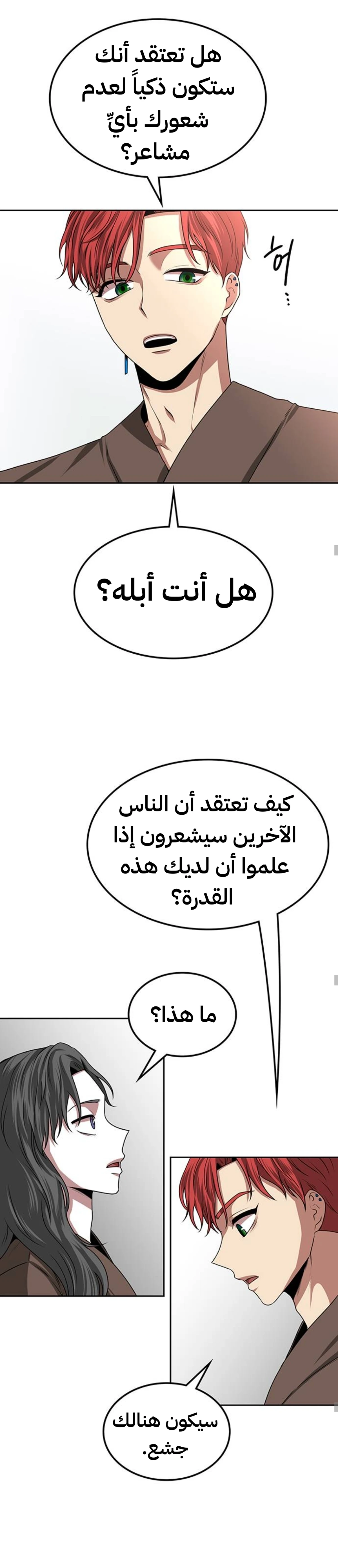 Midwood الفصل 19 — صفحة 7