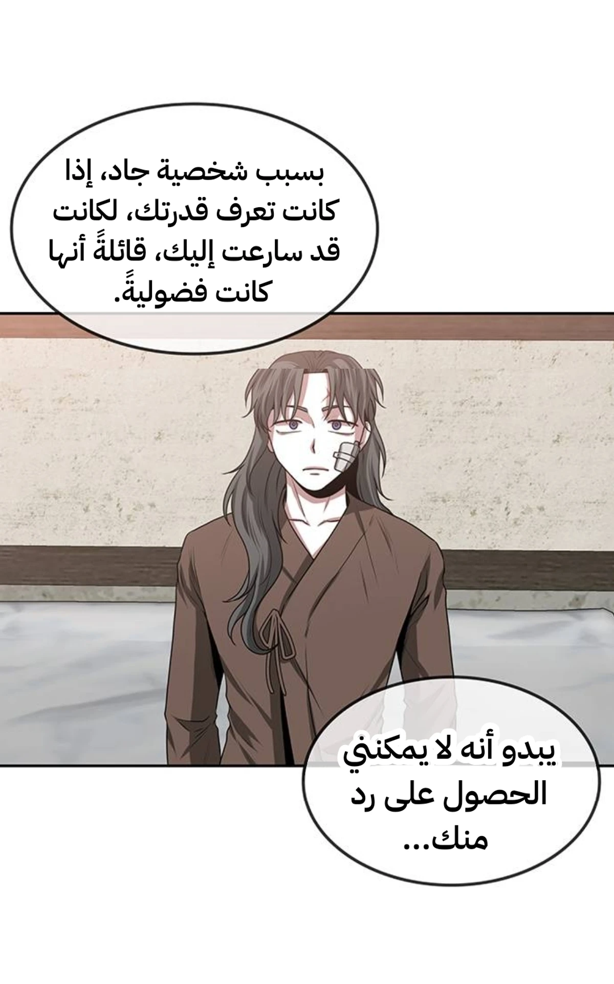 Midwood الفصل 19 — صفحة 8