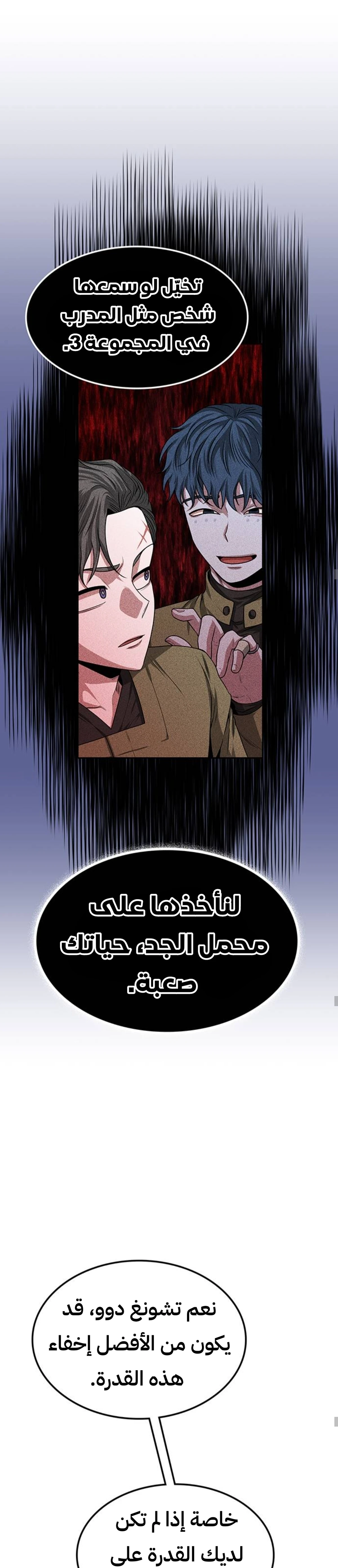 Midwood الفصل 19 — صفحة 9