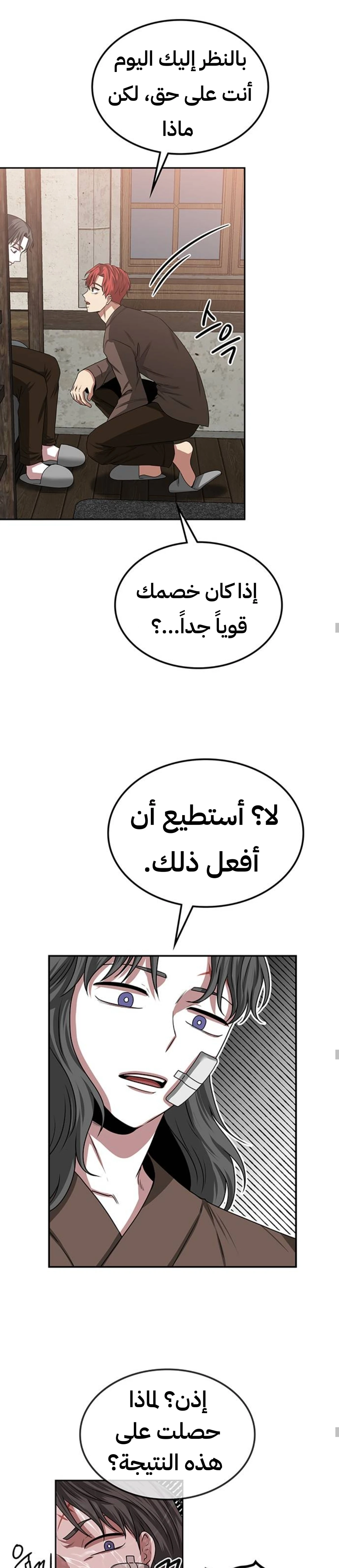 Midwood الفصل 19 — صفحة 11