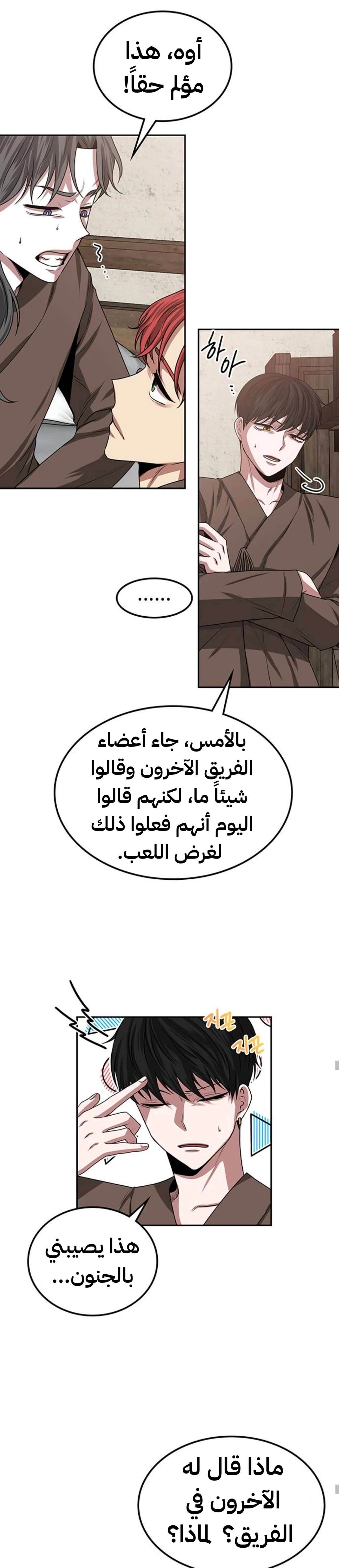 Midwood الفصل 19 — صفحة 13