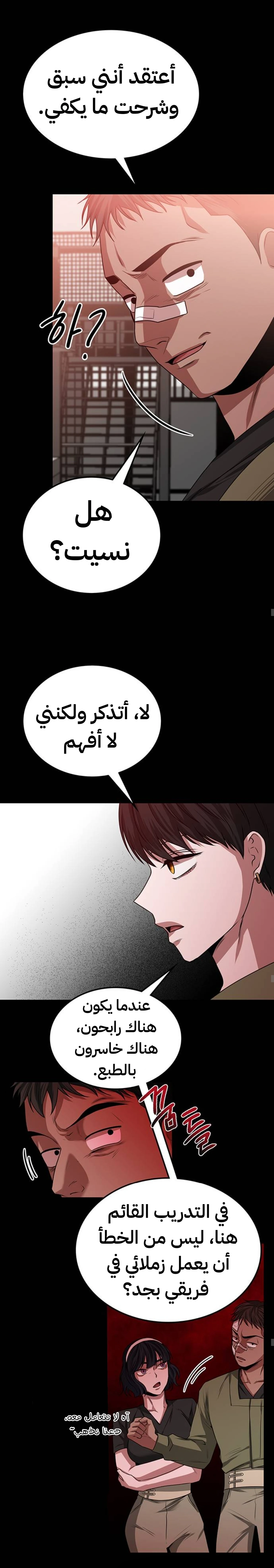 Midwood الفصل 19 — صفحة 18