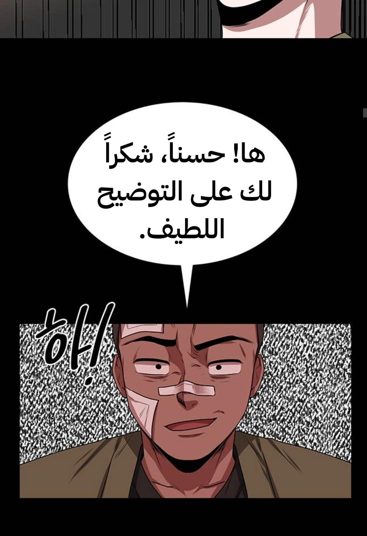Midwood الفصل 19 — صفحة 20