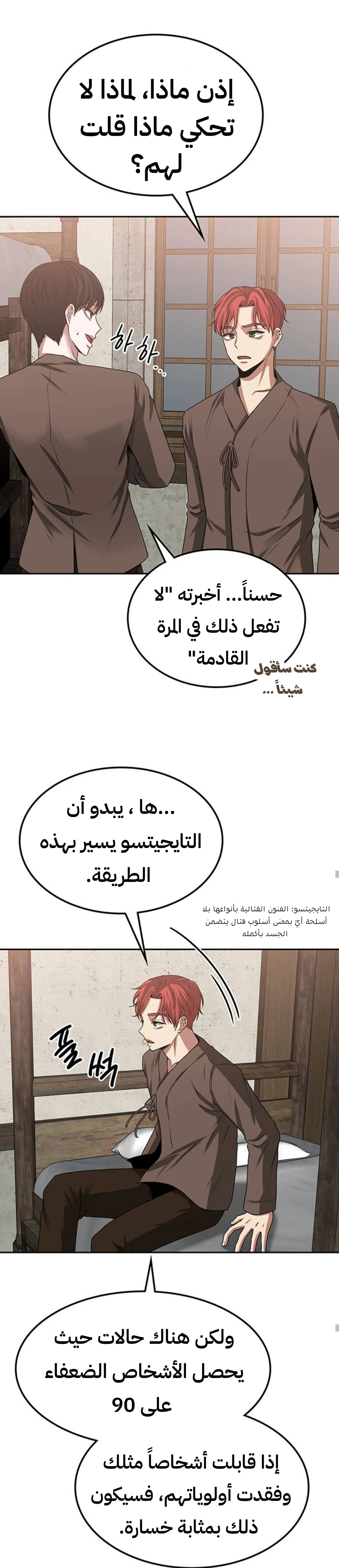 Midwood الفصل 19 — صفحة 30