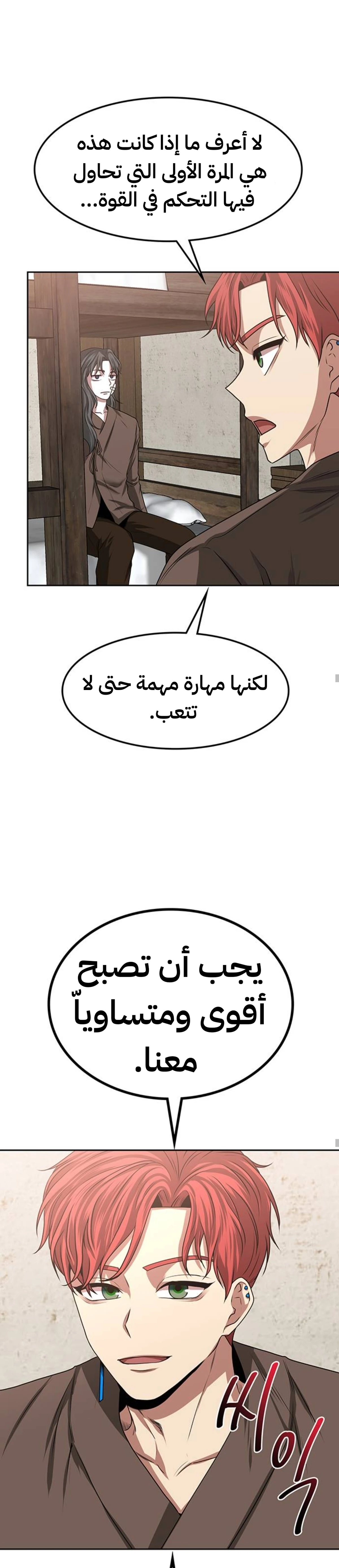 Midwood الفصل 19 — صفحة 34