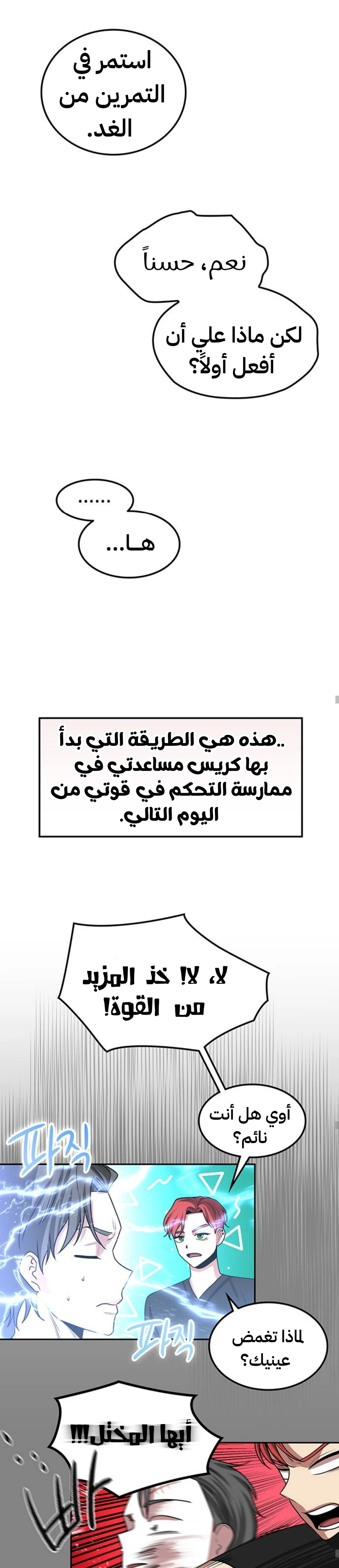 Midwood الفصل 19 — صفحة 36
