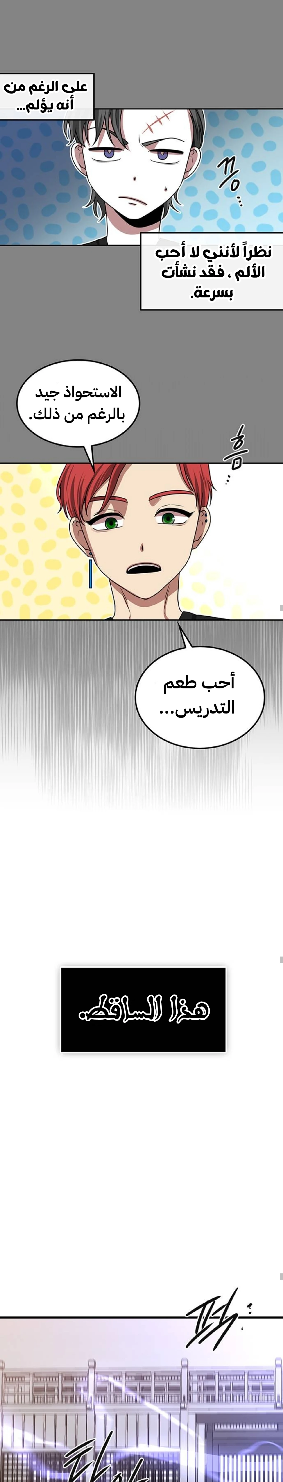Midwood الفصل 19 — صفحة 38