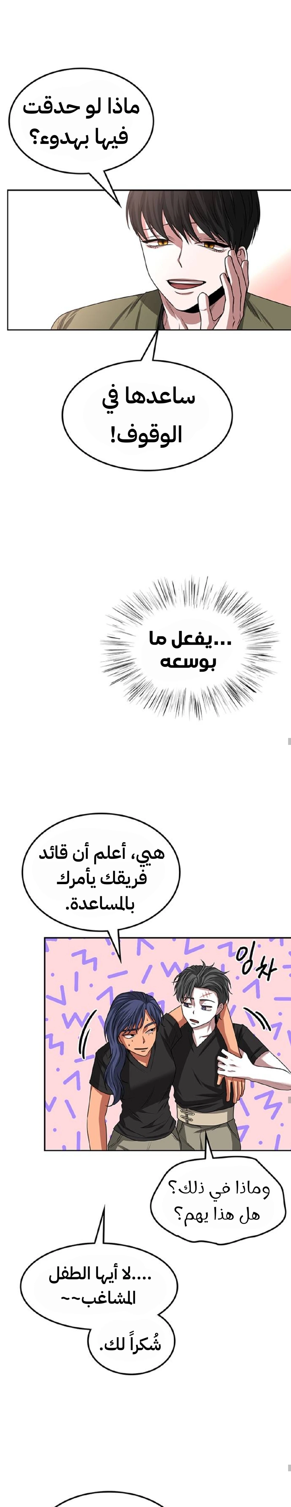 Midwood الفصل 19 — صفحة 50