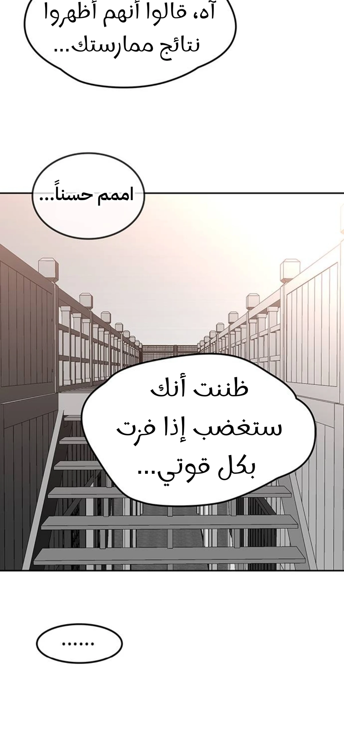 Midwood الفصل 19 — صفحة 53