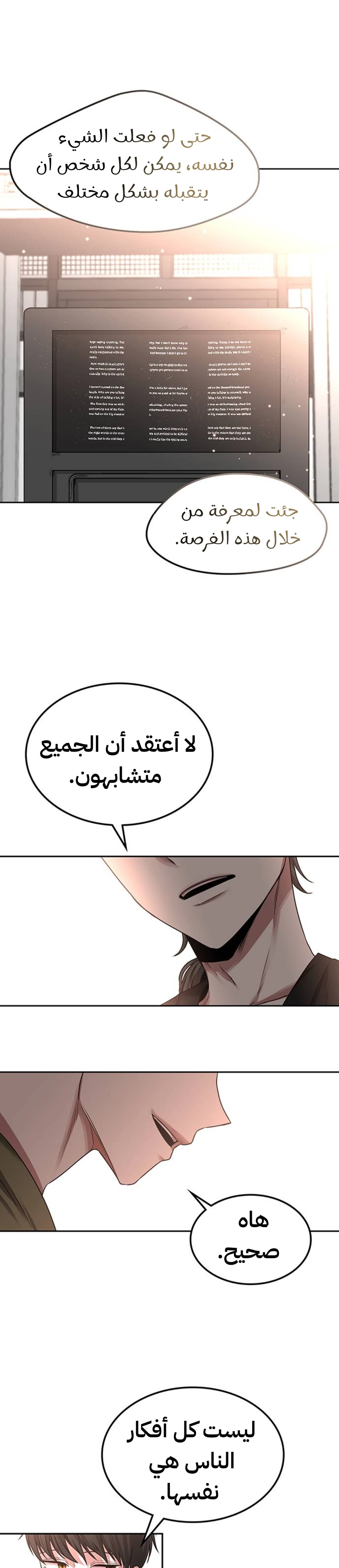 Midwood الفصل 19 — صفحة 54
