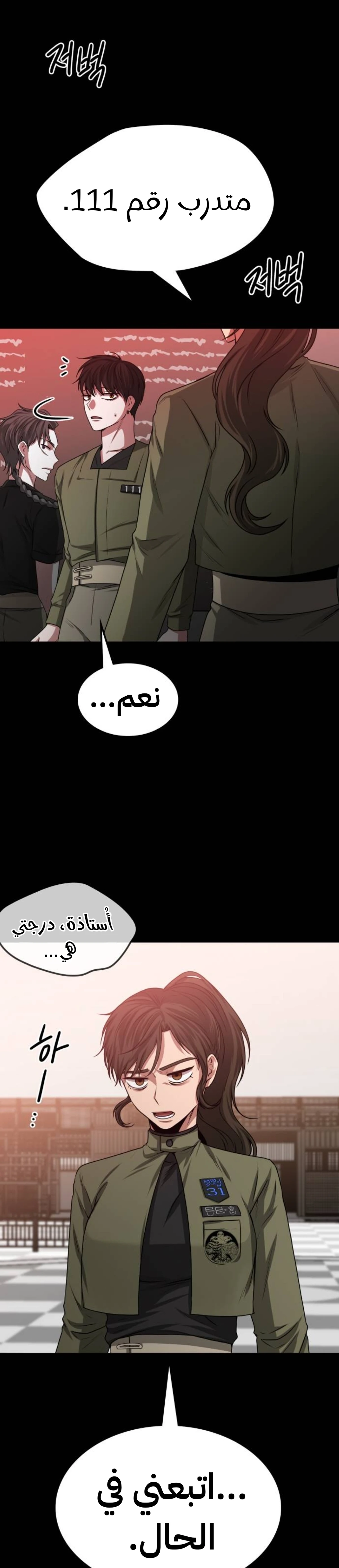 Midwood الفصل 20 — صفحة 3