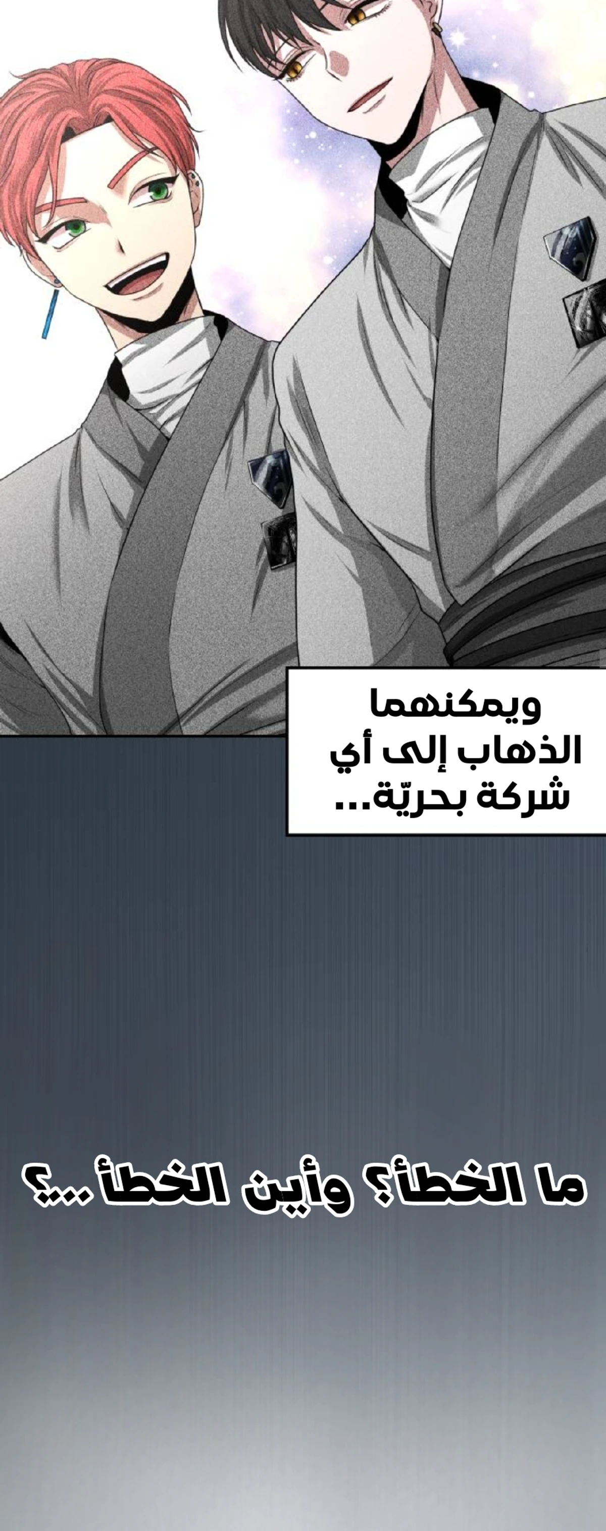 Midwood الفصل 20 — صفحة 6