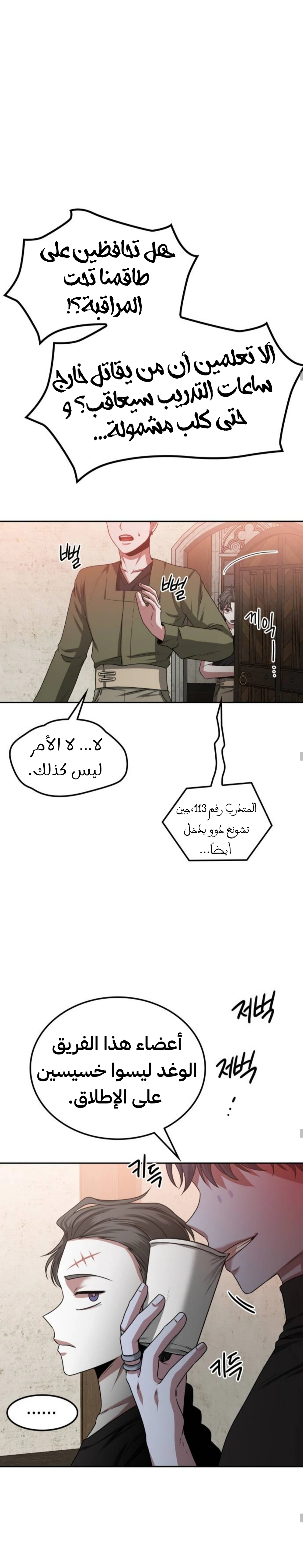 Midwood الفصل 20 — صفحة 9