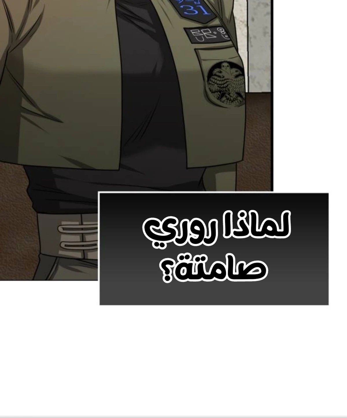 Midwood الفصل 20 — صفحة 11