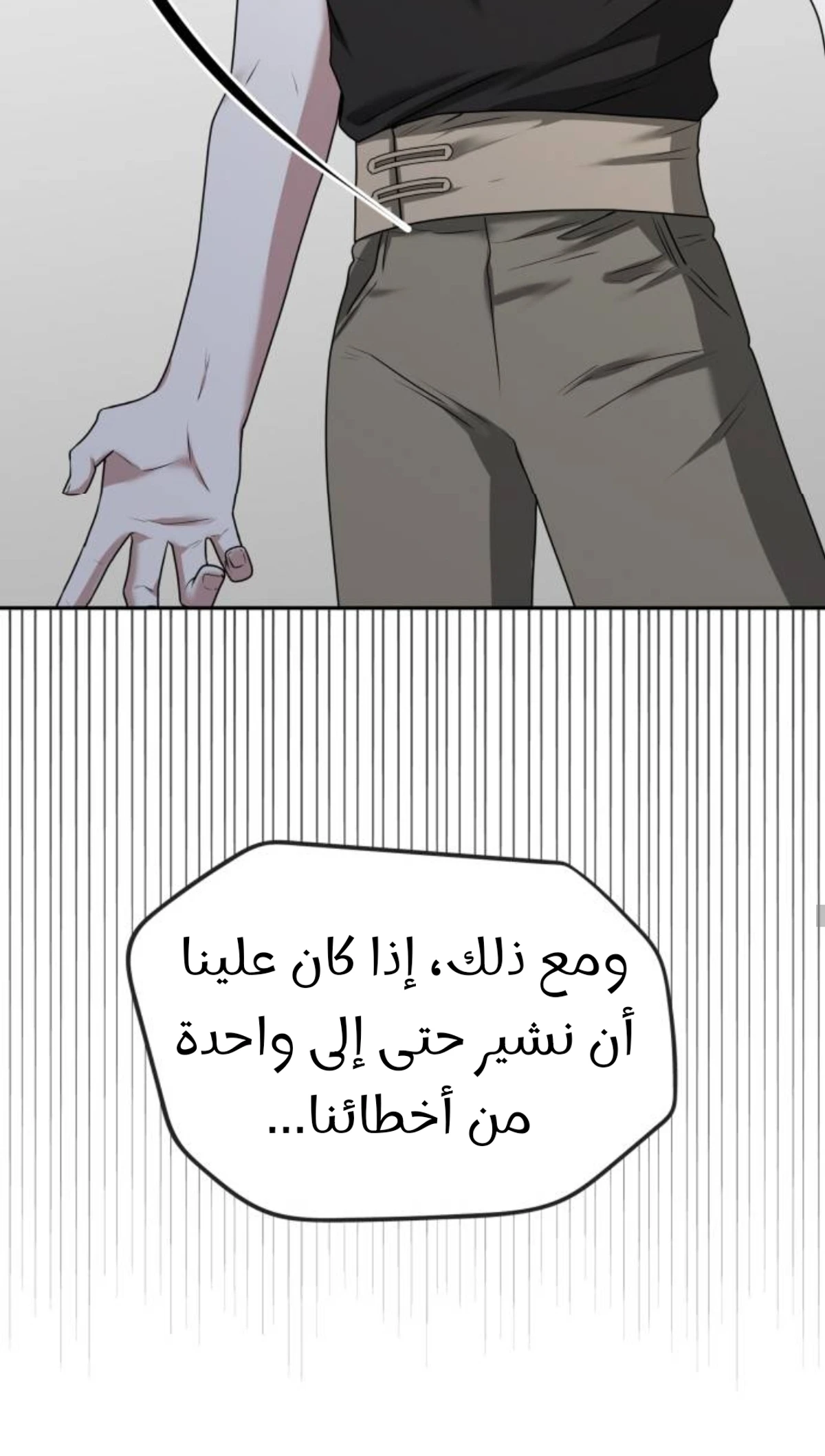 Midwood الفصل 20 — صفحة 17