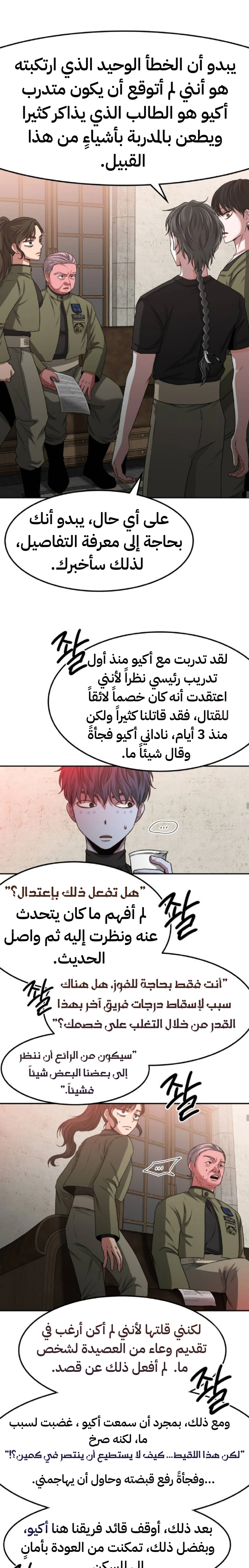 Midwood الفصل 20 — صفحة 18