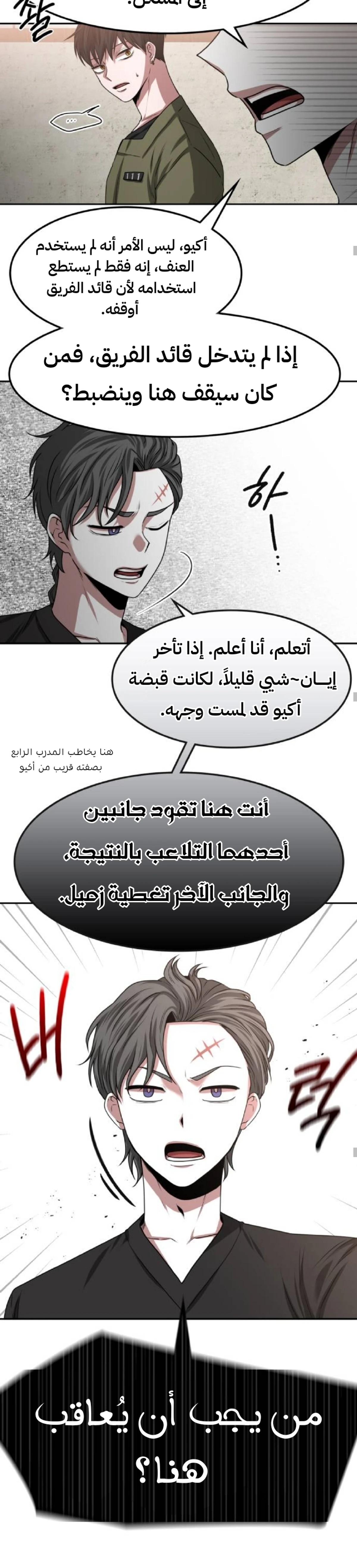Midwood الفصل 20 — صفحة 19