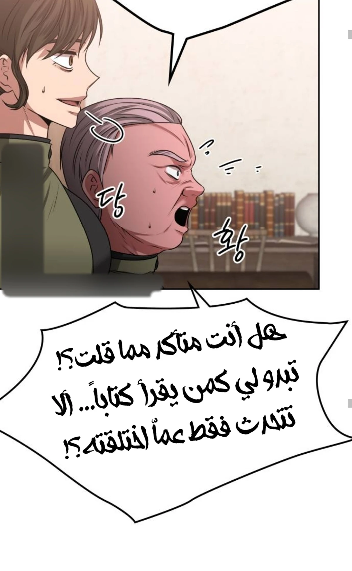 Midwood الفصل 20 — صفحة 21