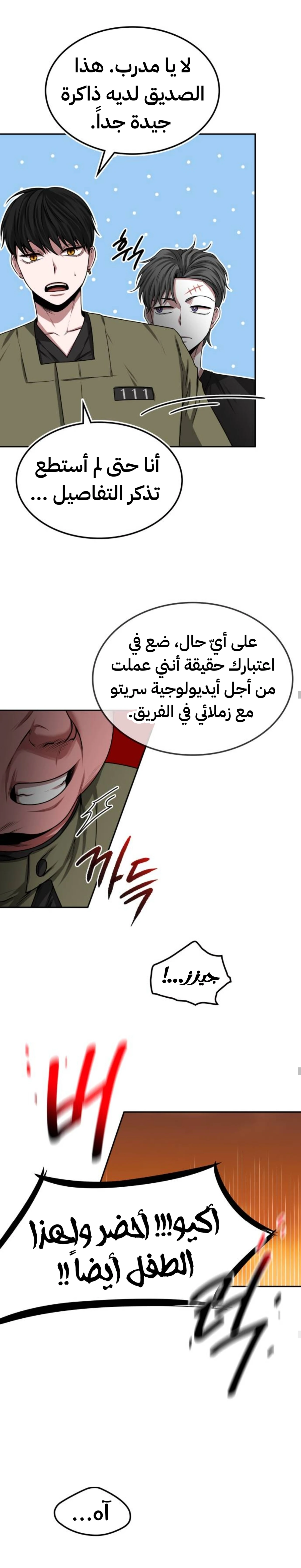 Midwood الفصل 20 — صفحة 22