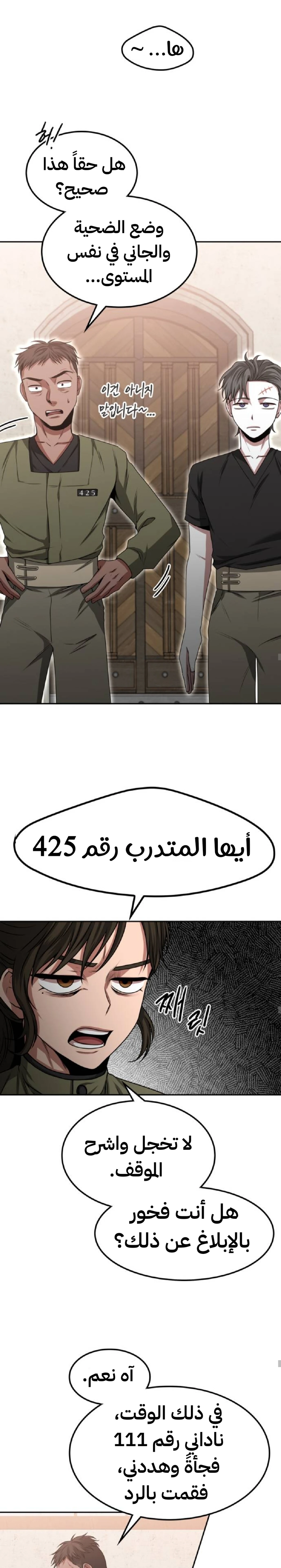 Midwood الفصل 20 — صفحة 23