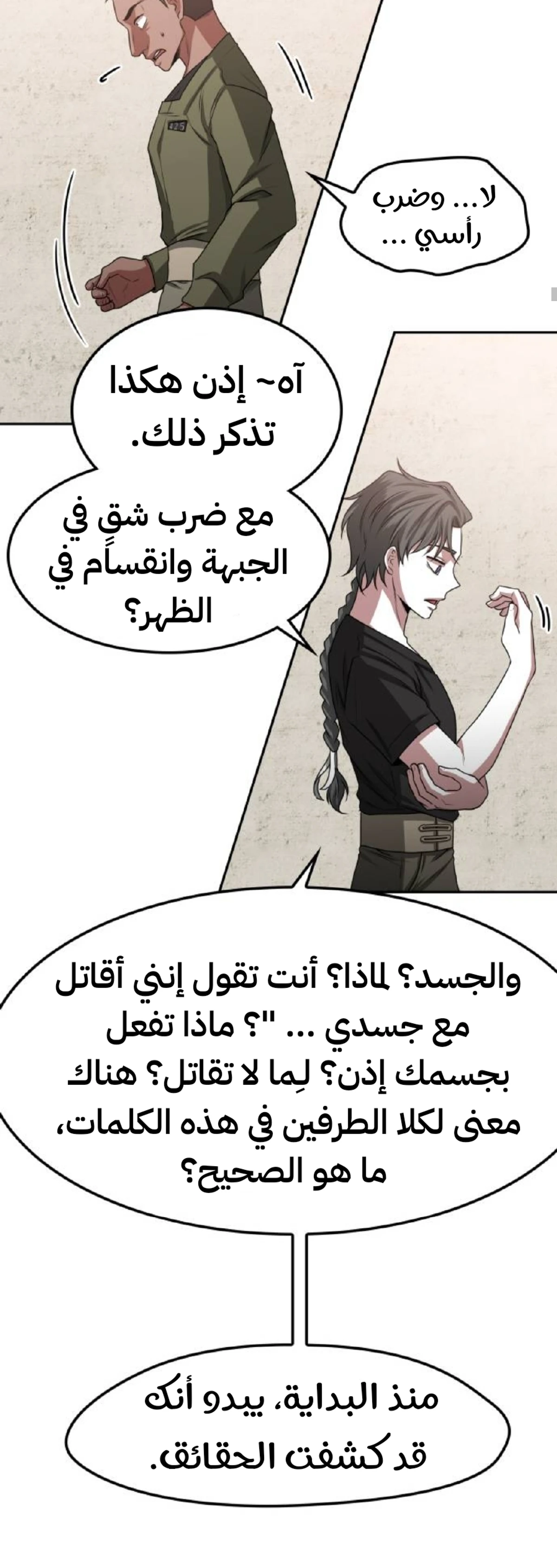 Midwood الفصل 20 — صفحة 24