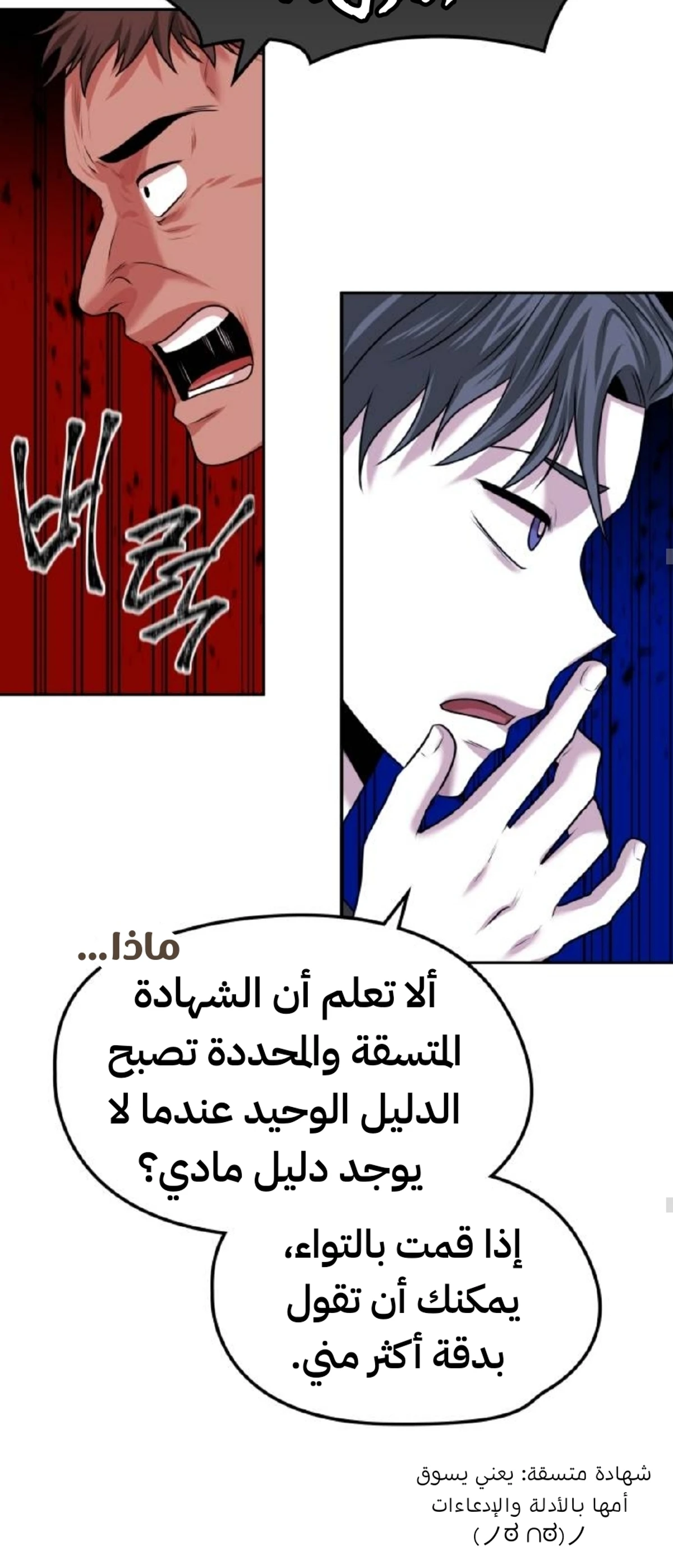 Midwood الفصل 20 — صفحة 26