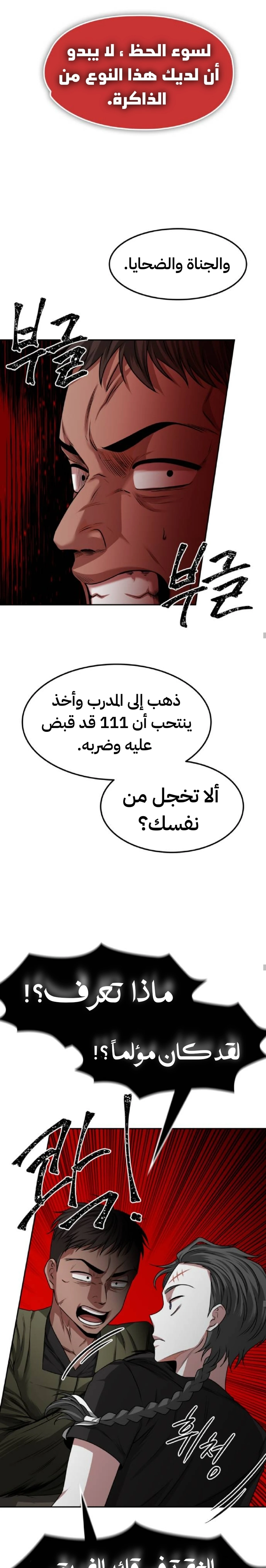 Midwood الفصل 20 — صفحة 27