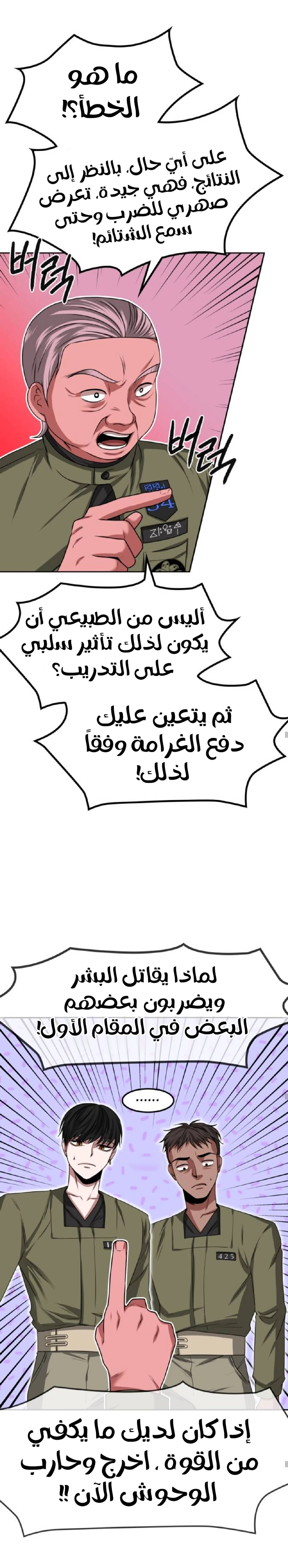 Midwood الفصل 20 — صفحة 31