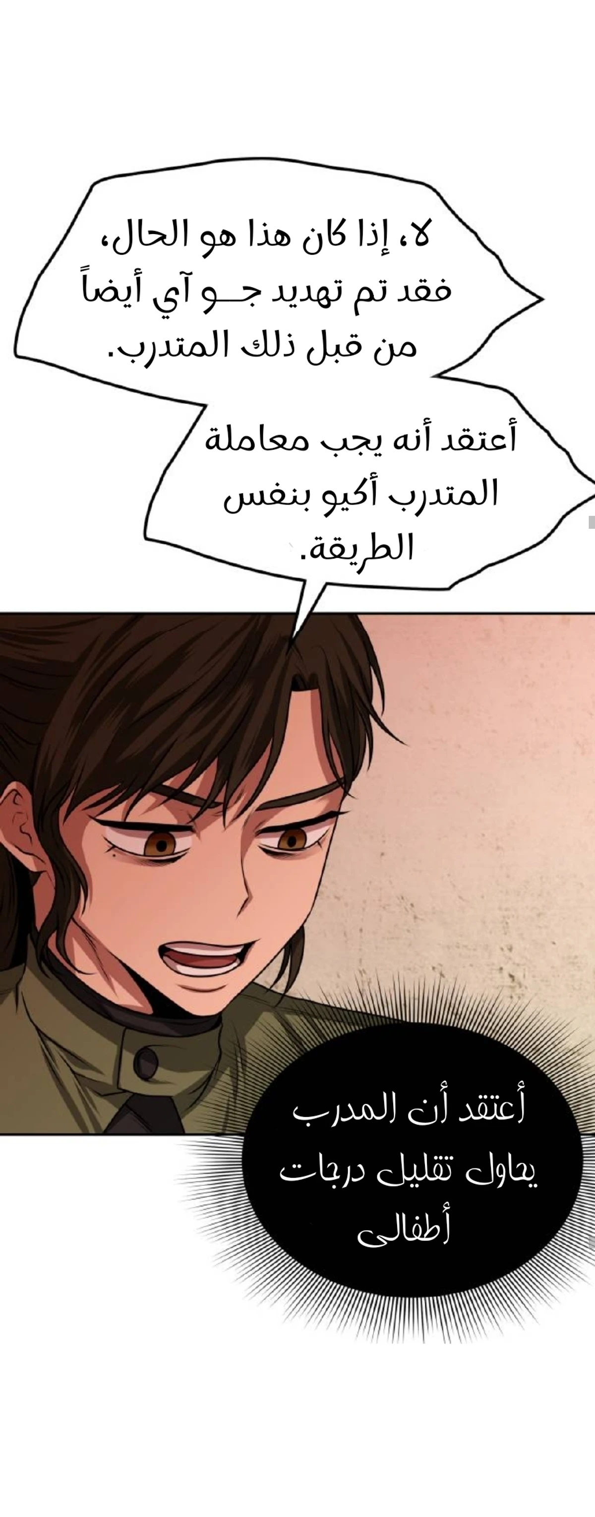 Midwood الفصل 20 — صفحة 32
