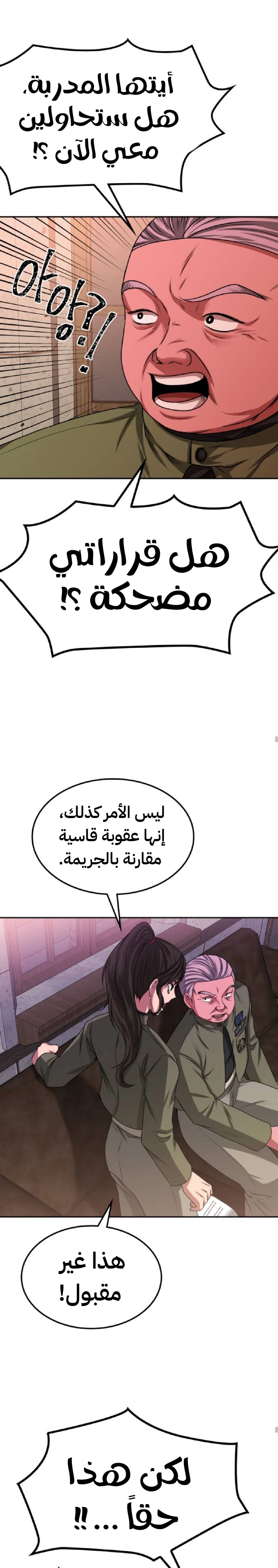 Midwood الفصل 20 — صفحة 33