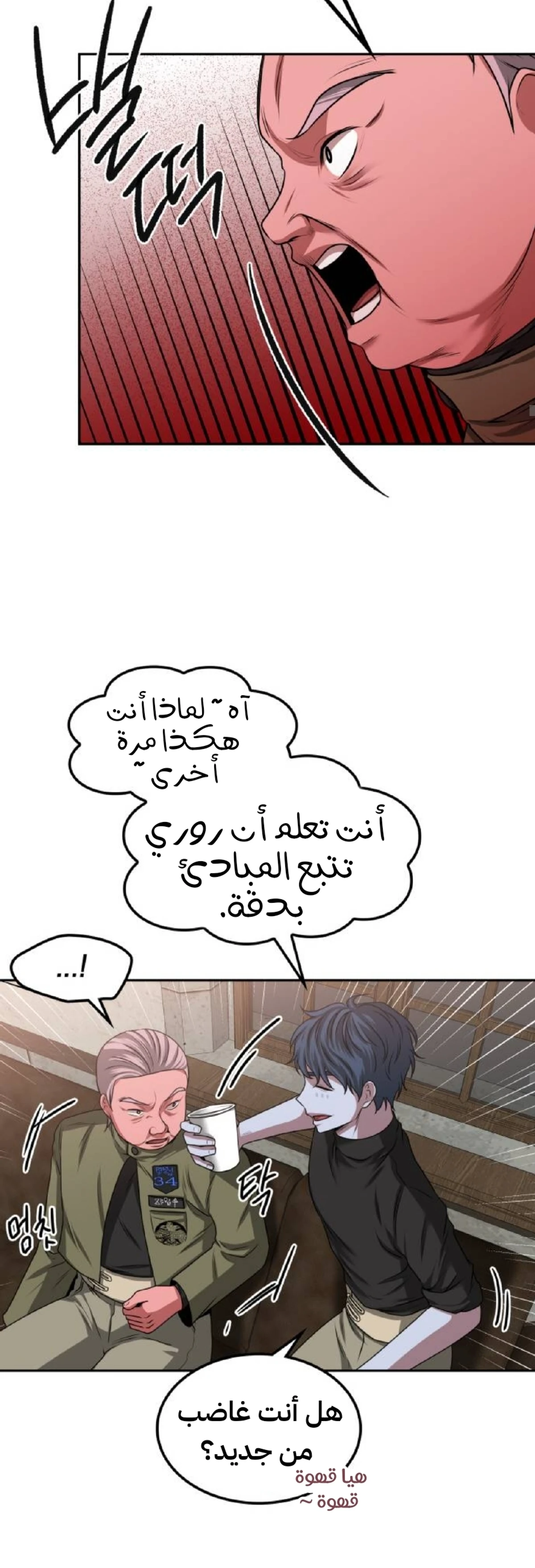 Midwood الفصل 20 — صفحة 34