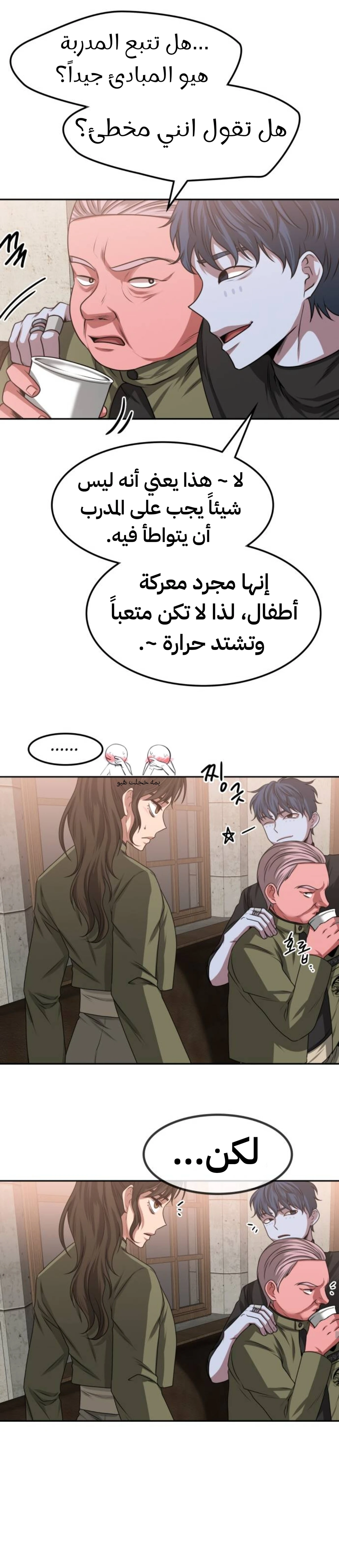 Midwood الفصل 20 — صفحة 35