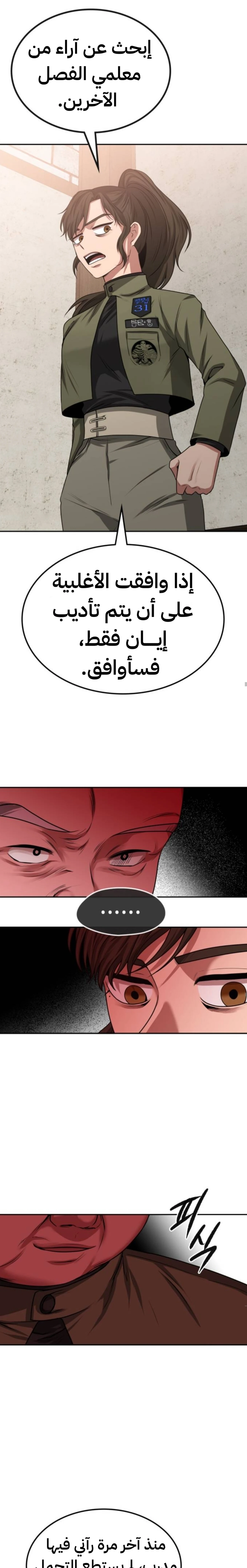 Midwood الفصل 20 — صفحة 39