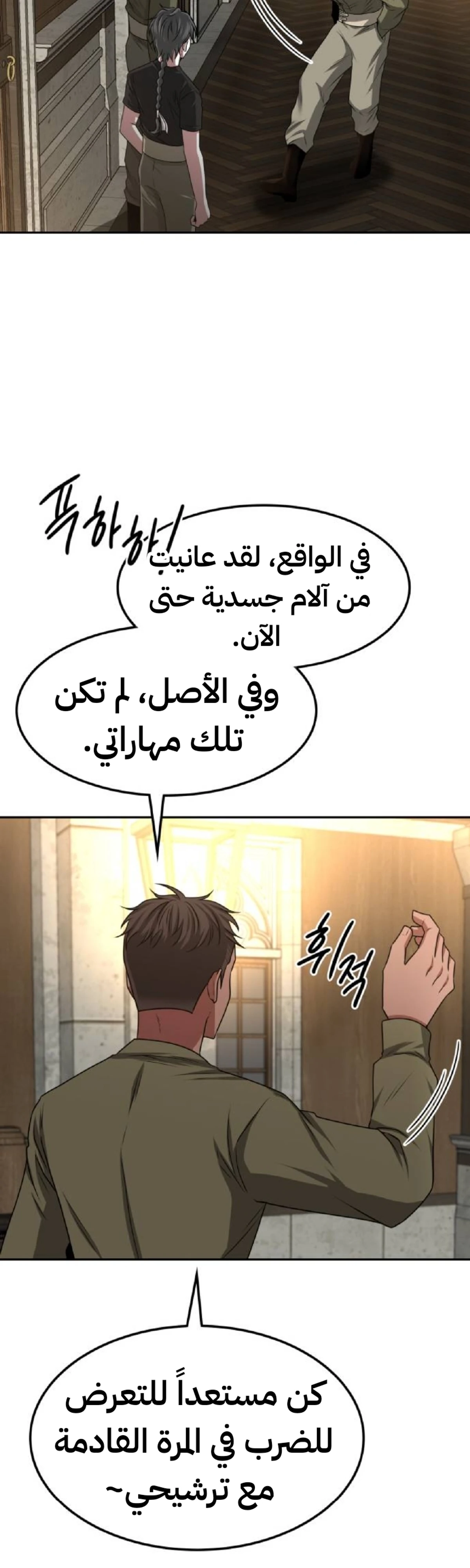 Midwood الفصل 20 — صفحة 44