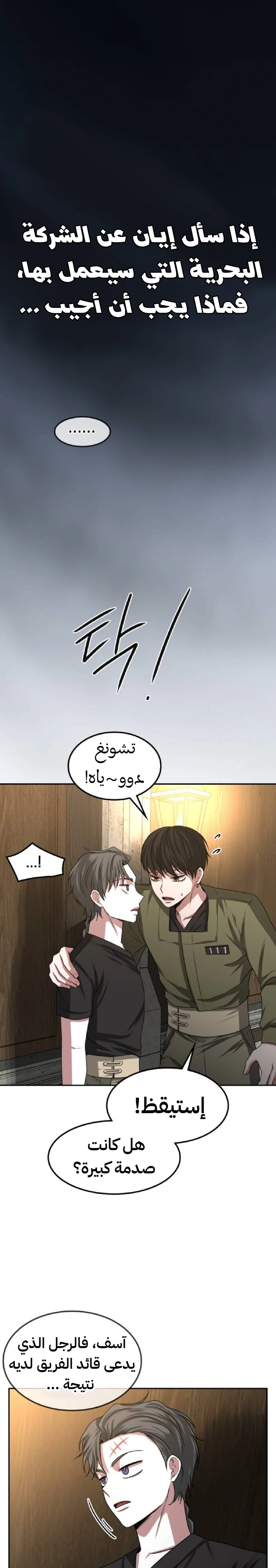 Midwood الفصل 20 — صفحة 47