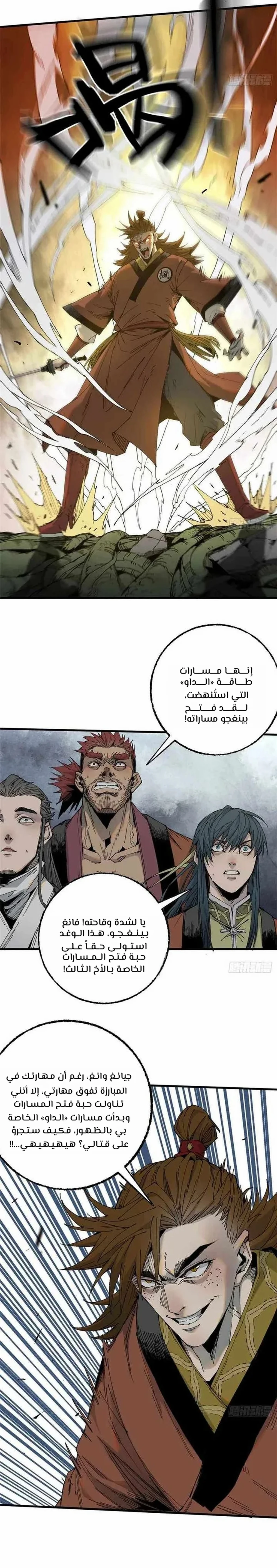 Crimson Heart Wanderer الفصل 8 — صفحة 4