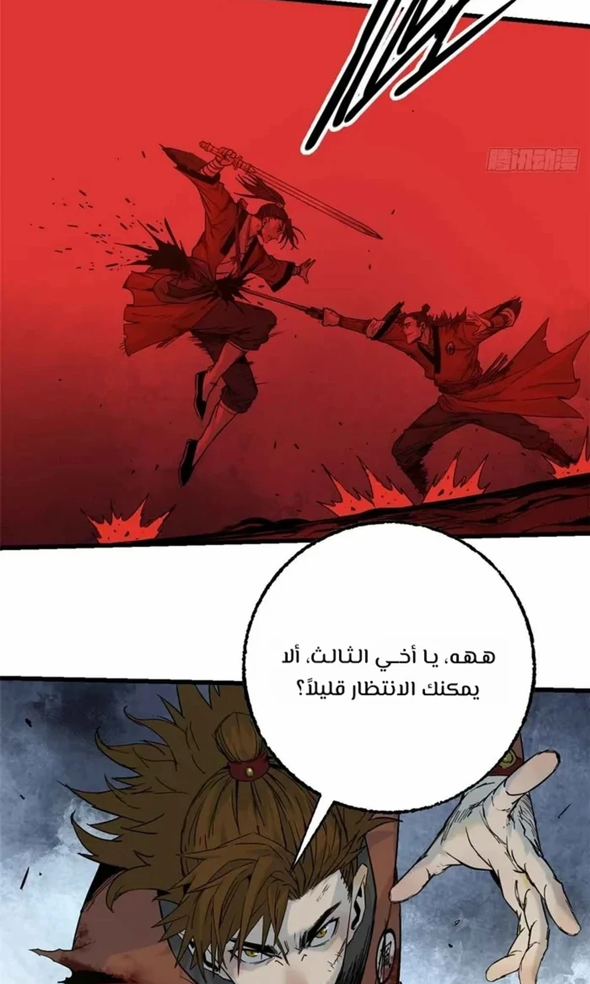 Crimson Heart Wanderer الفصل 9 — صفحة 3
