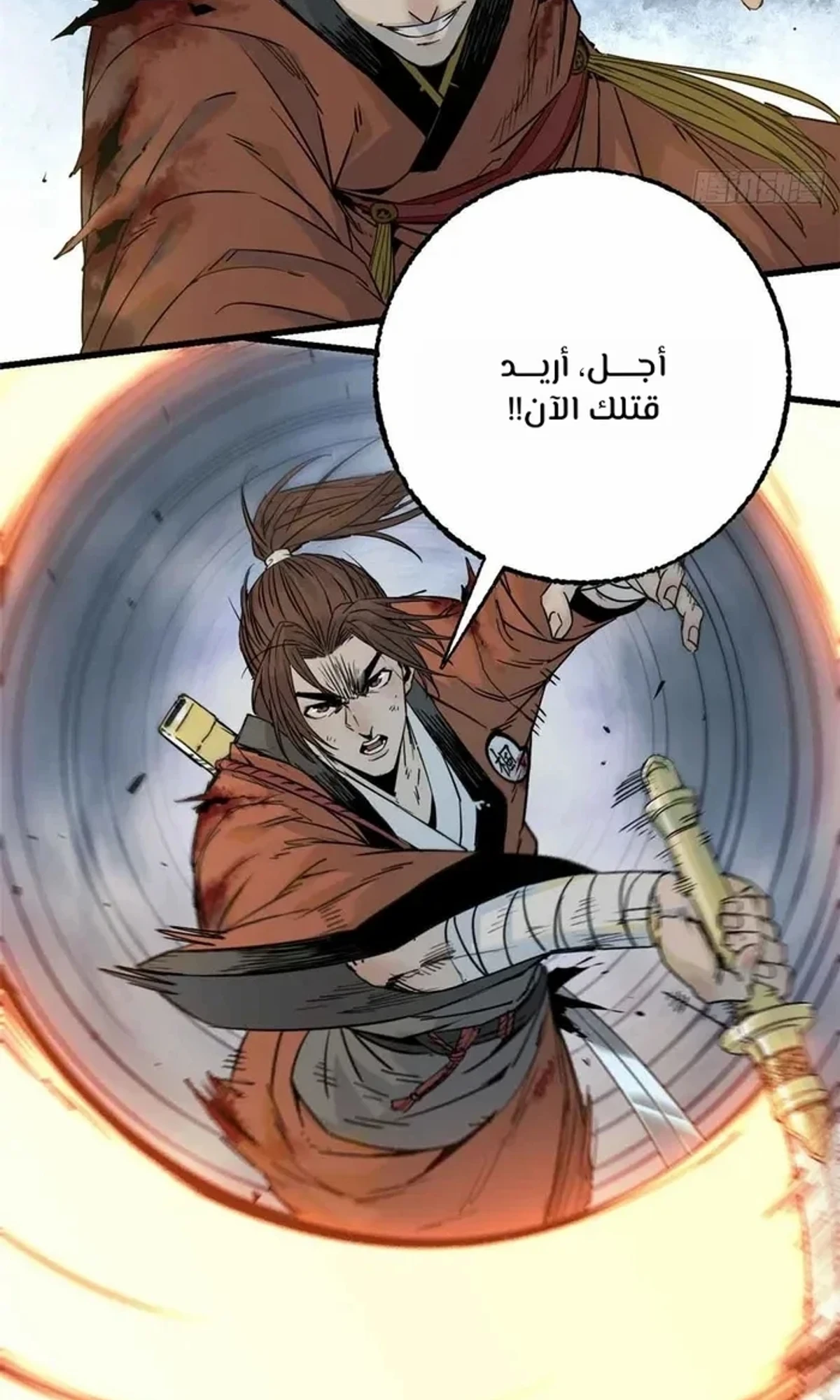Crimson Heart Wanderer الفصل 9 — صفحة 4