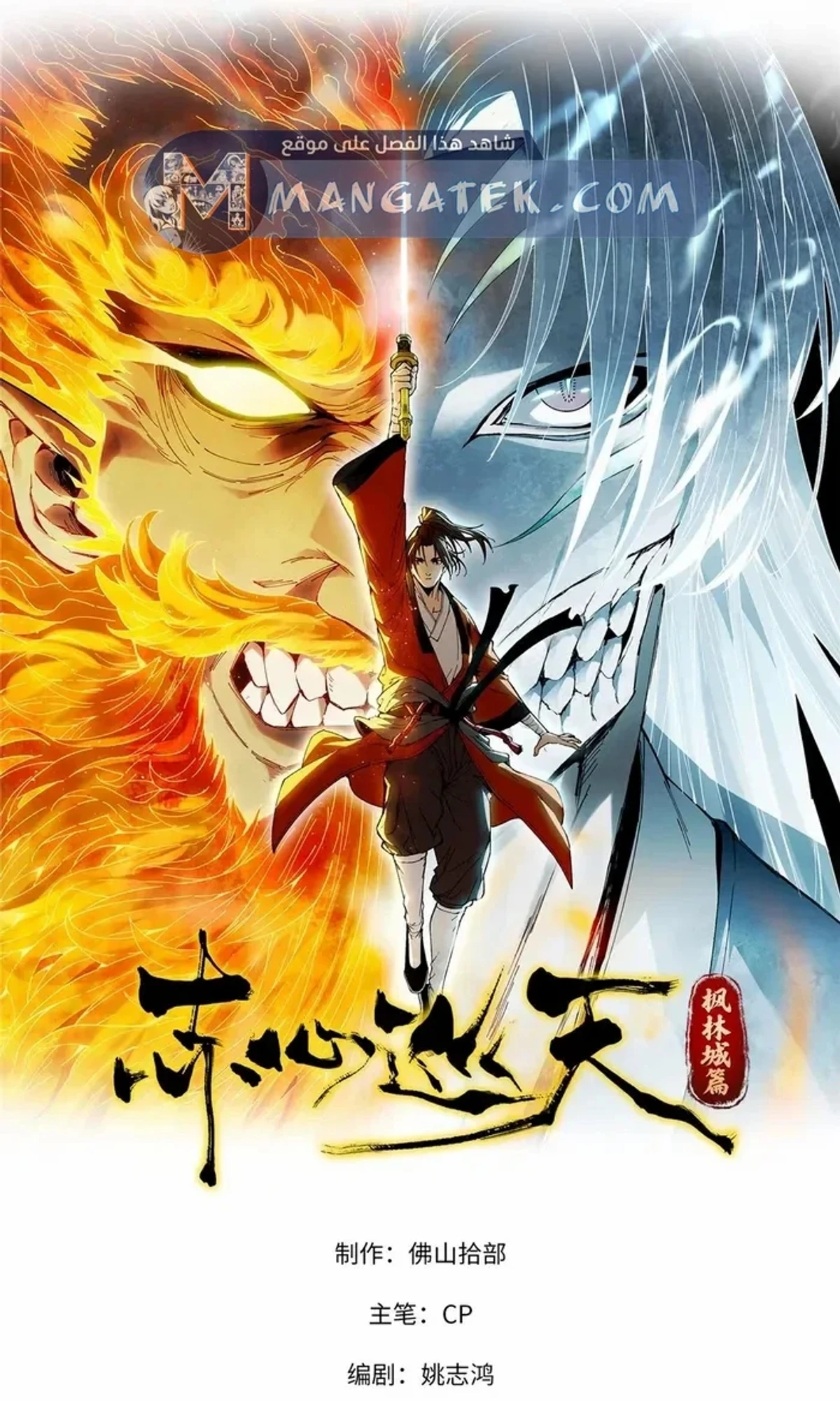 Crimson Heart Wanderer الفصل 9 — صفحة 12