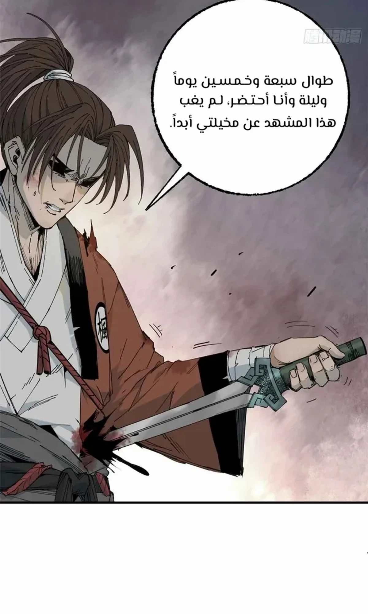 Crimson Heart Wanderer الفصل 9 — صفحة 16