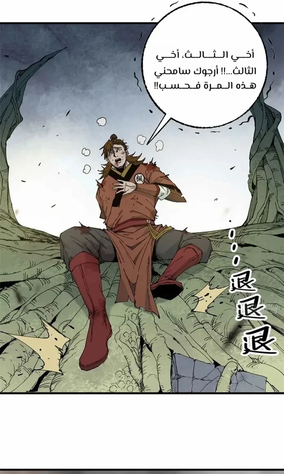 Crimson Heart Wanderer الفصل 9 — صفحة 20