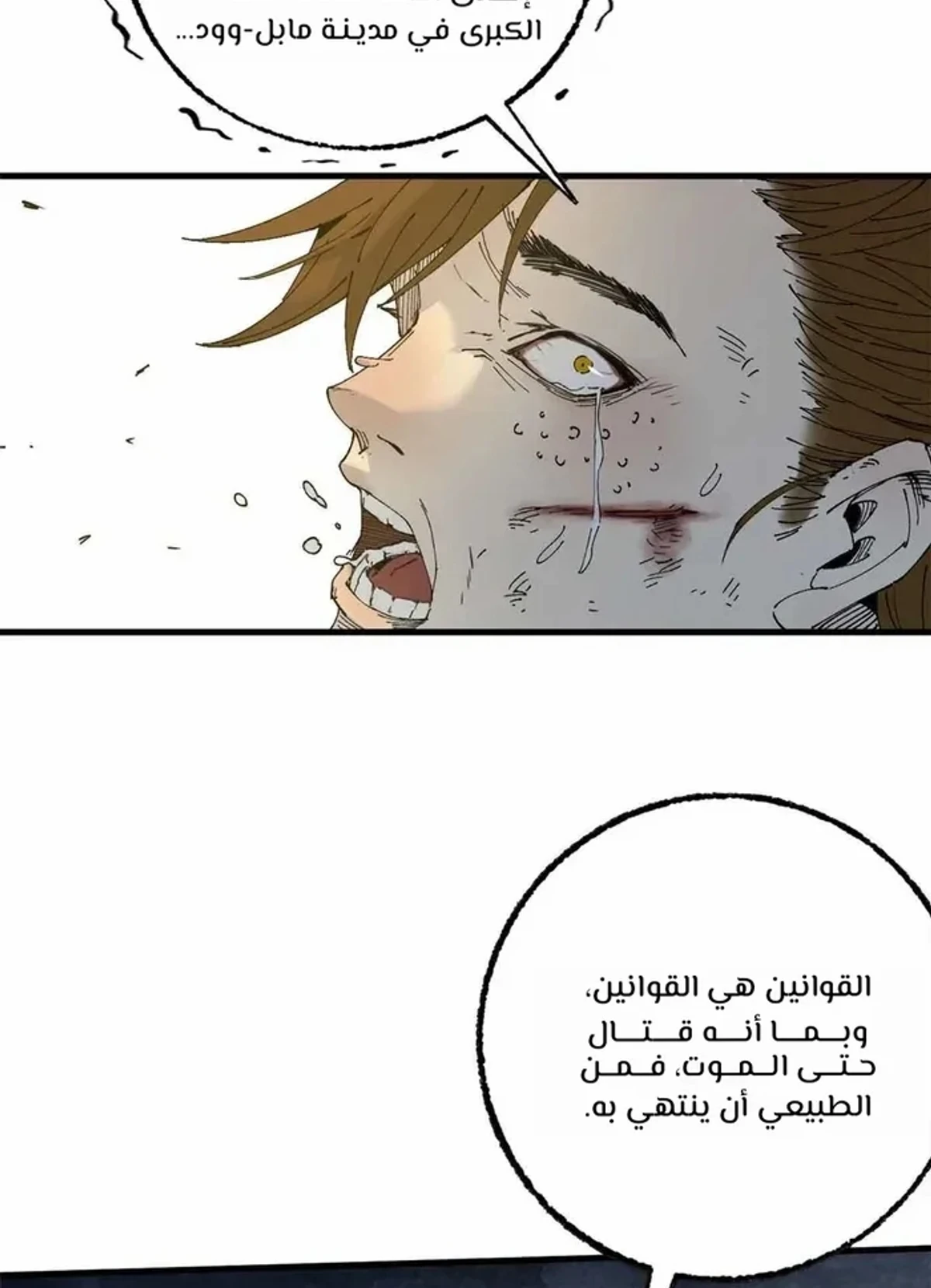 Crimson Heart Wanderer الفصل 9 — صفحة 24