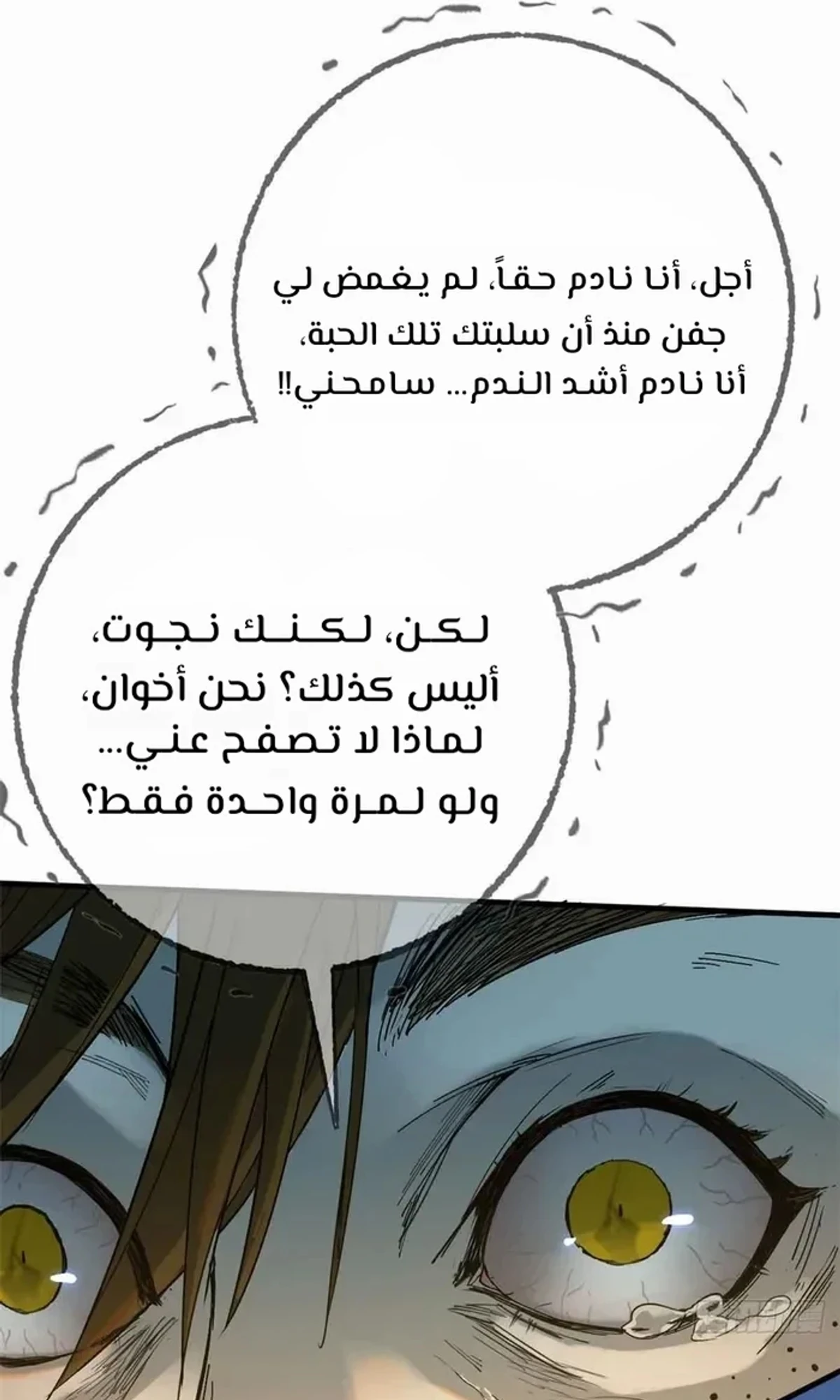 Crimson Heart Wanderer الفصل 9 — صفحة 35