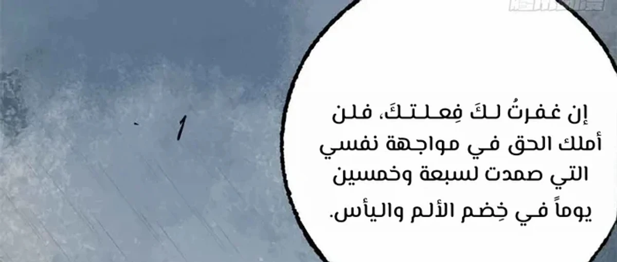 Crimson Heart Wanderer الفصل 9 — صفحة 42